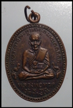 เหรียญหลวงปู่ทวดหลังพ่อท่านแช่มวัดฉลอง(1625)
